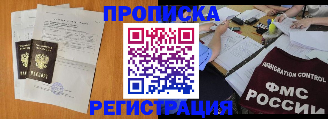 временная регистрация 2025 в Могочи