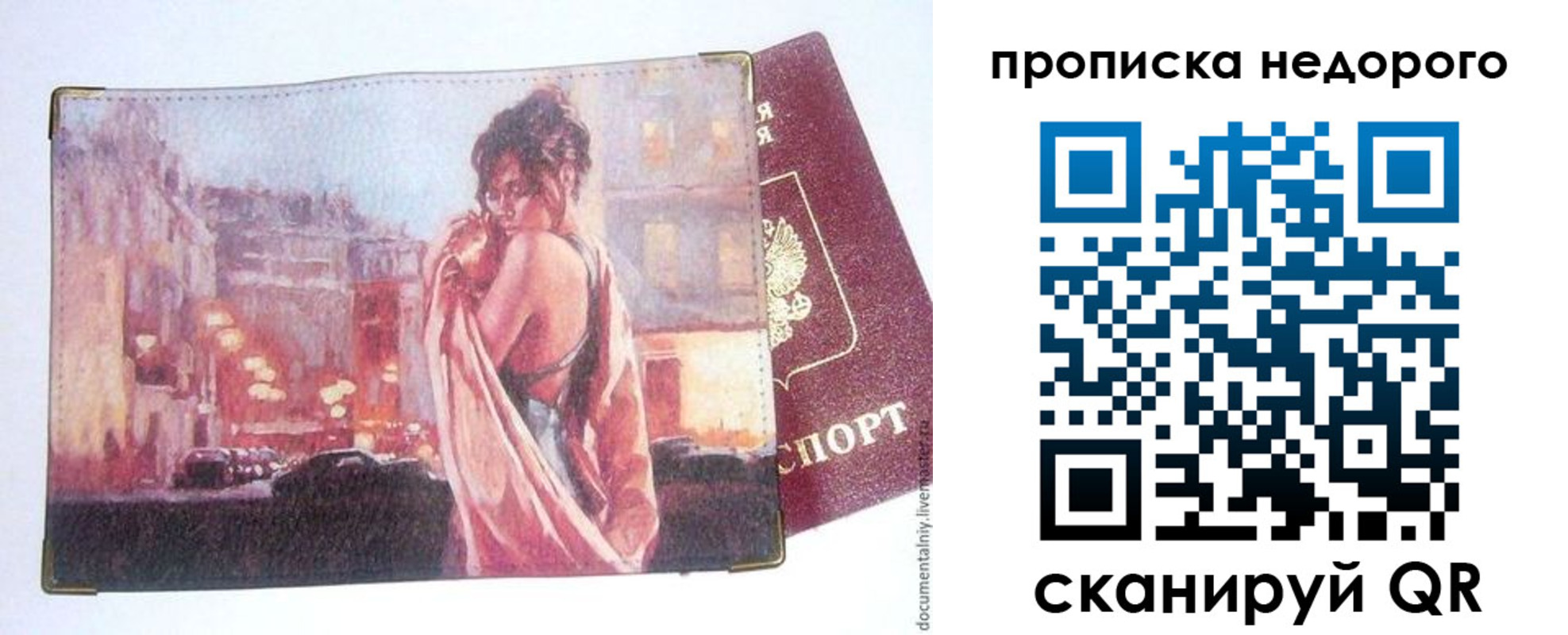 купить прописку в Могочи