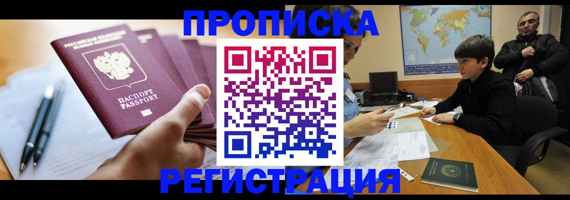временная регистрация 2025 в Могочи