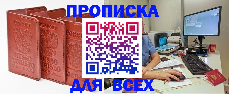 временная регистрация для школы в Могочи
