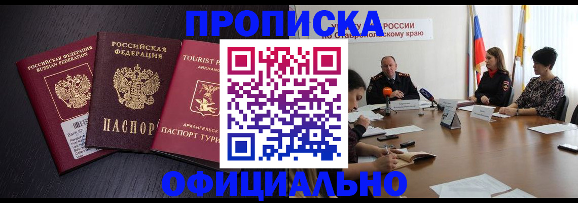 временная регистрация купить в Могочи